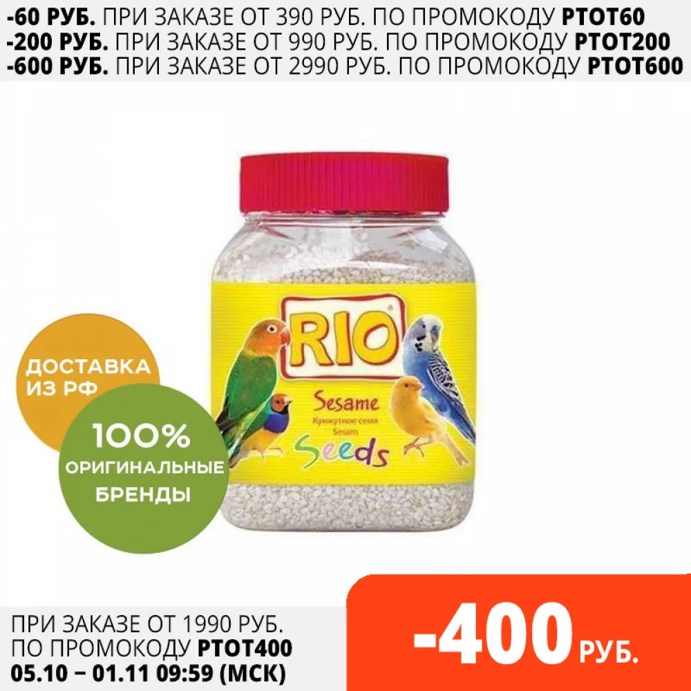 RIO Кунжут для птиц (250 г.) без характеристик | Дом и сад