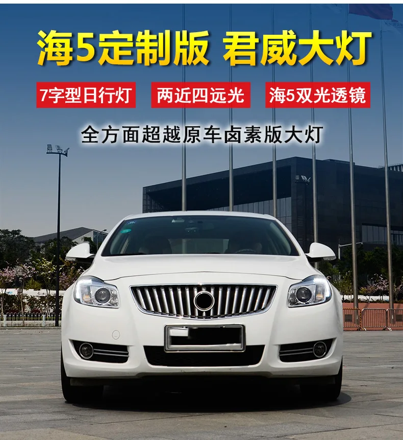 Автомобильный стиль, светодиодный фонарь для Buick, Регал-, для Регал, Головной фонарь, светодиодный DRL Объектив, двойной луч H7, Ксеноновые Биксеноновые линзы
