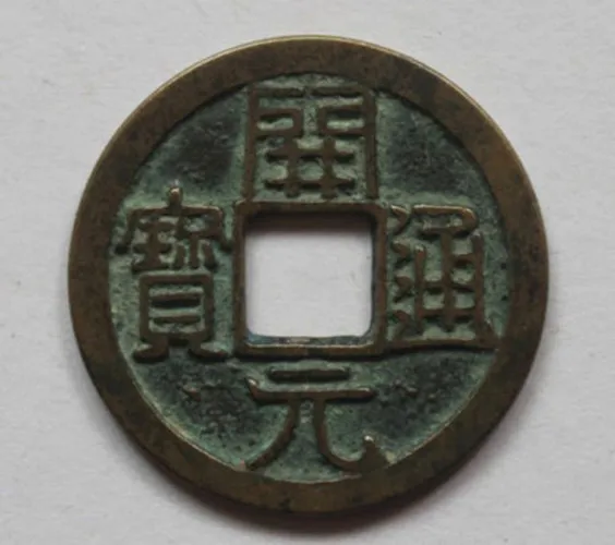 1 шт. китайская Династия Тан Античная имитация монета город дом Аутентичные curio коллекция