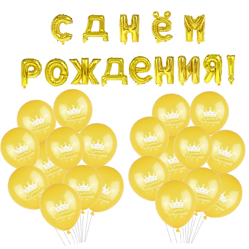 Русские шары с буквами на день рождения, свадебные латексные фольгированные шары на день рождения, декоративные шары для детей, надувные воздушные шары