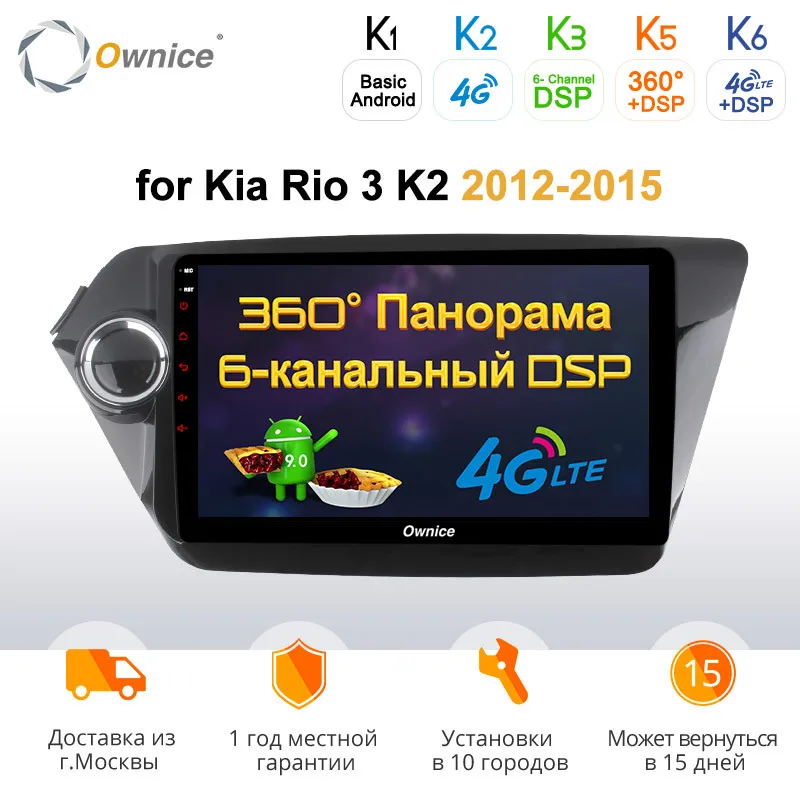 

Ownice K1 K2 K3 android 9.0 car 2 din radio gps navi player for Kia k2 RIO 3 2012 - 2015 auto system unit player