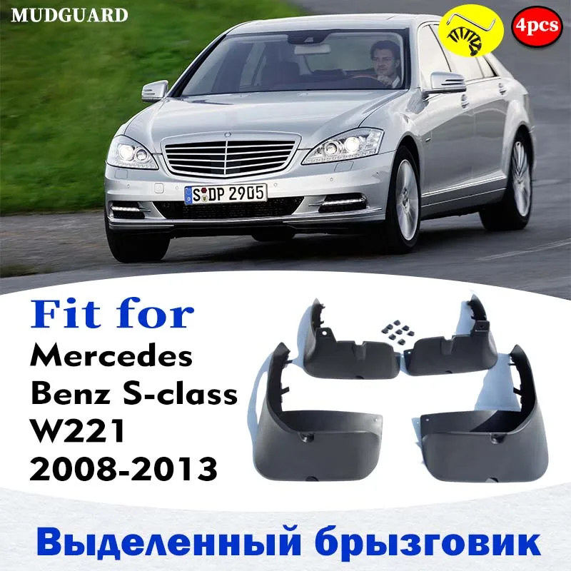 Брызговики для Mercedes BENZ S CLASS W221 брызговик щиток крыло автомобильные аксессуары