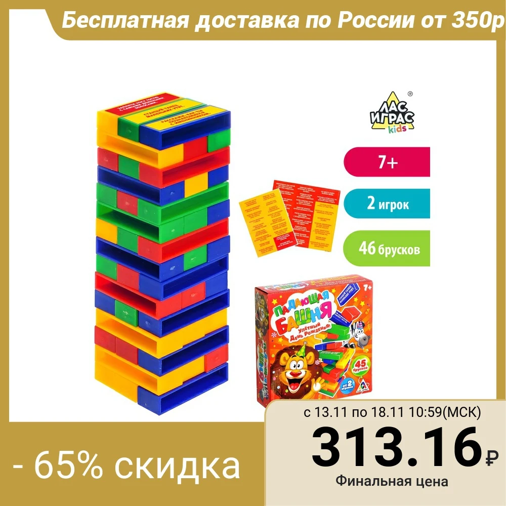 Board game "Leaning Tower, Awesome Birthday", afbeelding