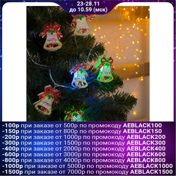 

Garland "Thread" 4 m with attachments "Bell", IP20, transparent thread, 20 LED, multi glow, 8 modes, 220 V