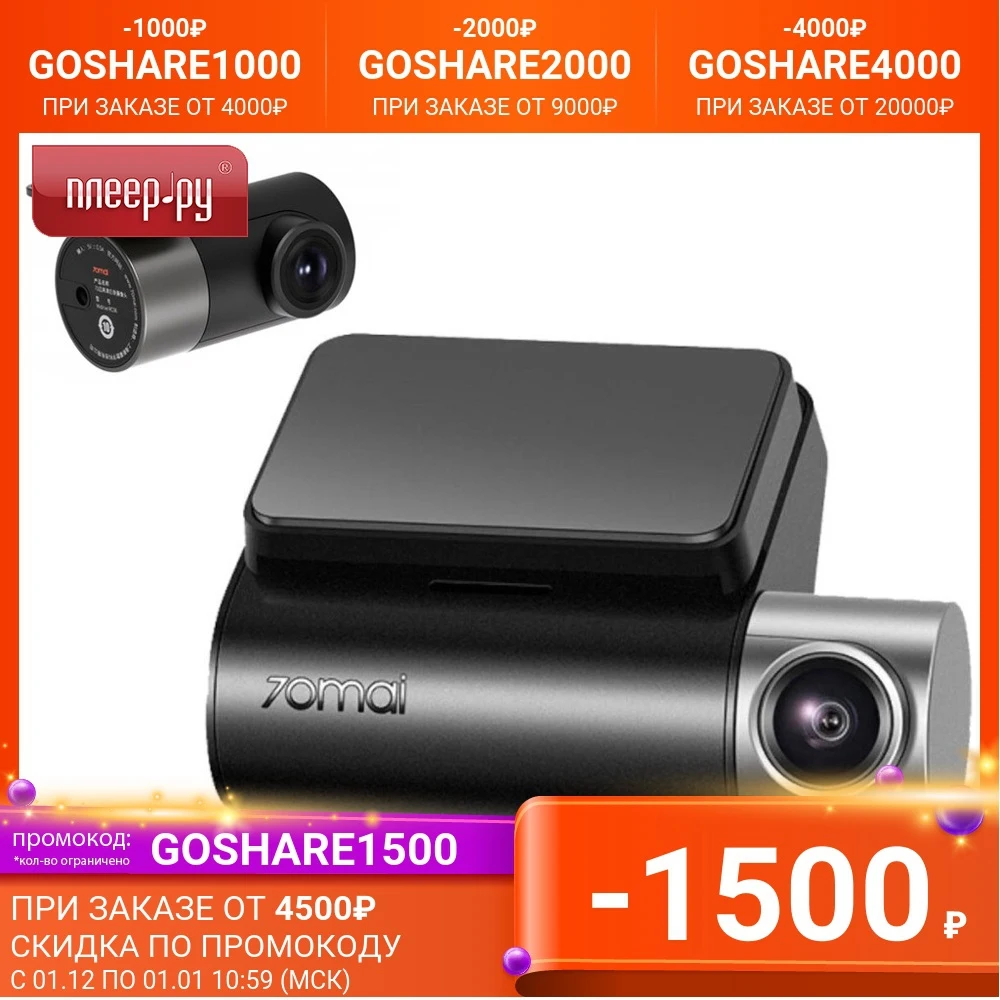 Видеорегистратор Xiaomi 70Mai Dash Cam Pro Plus + Rear Set A500S | Автомобили и мотоциклы