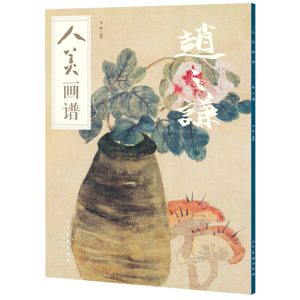 

Beauty Painting Book-Zhao Zhiqian A Sketch artBook Art Drawing high-quality Painting copyBook for independent training