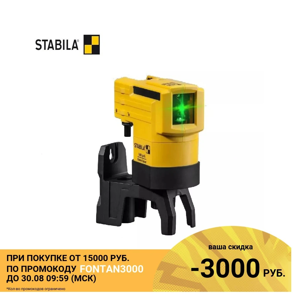 Лазерный нивелир STABILA LAX 50G (зеленый луч дальность 30 м точность 0 5 мм/м) |