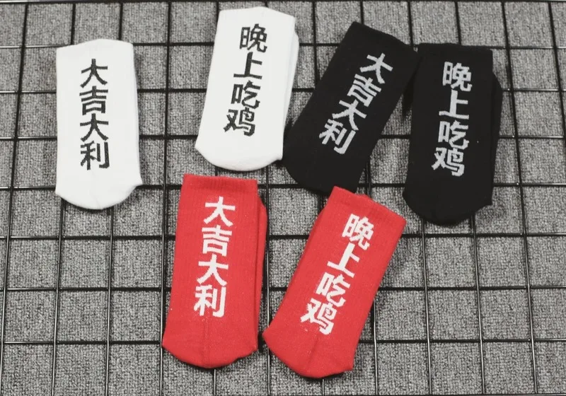 

hree-color Original Design Chinese Characters Hip-hop Street Style Personality Skateboard Socks Men and Women Couple Socks SA-8