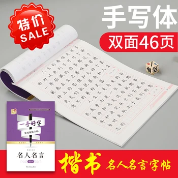

[Good Characters] Celebrity quotes are books that help people learn Chinese characters/book/learning Chinese