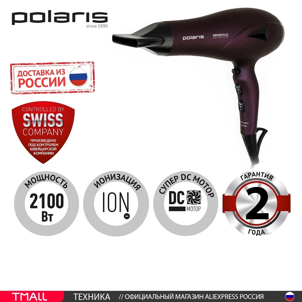 Фен Polaris PHD 2010Ti Megapolis Collection фиолетовый | Бытовая техника