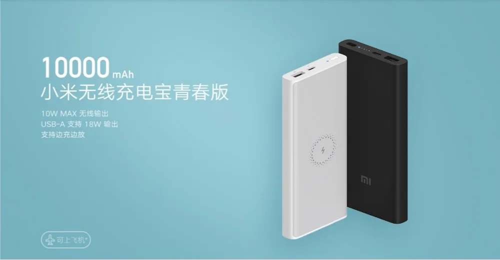 Xiaomi Wireless Power bank Youth 10000mAh (1)
