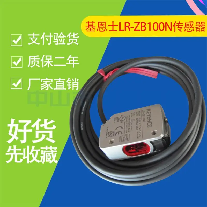 Laser sensor photoelectric switch sensor LR-ZB100N