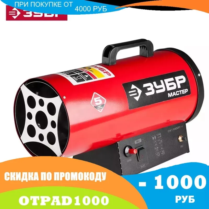Газовый обогреватель ZUBR &quotMASTER" (TПГ-10000M2) для помещений | Бытовая техника