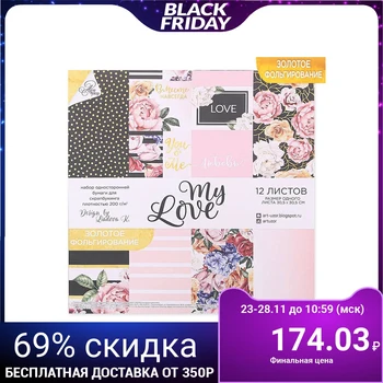 

A set of scrapbooking paper with foil My love, 12 sheets 30.5 × 30.5 cm