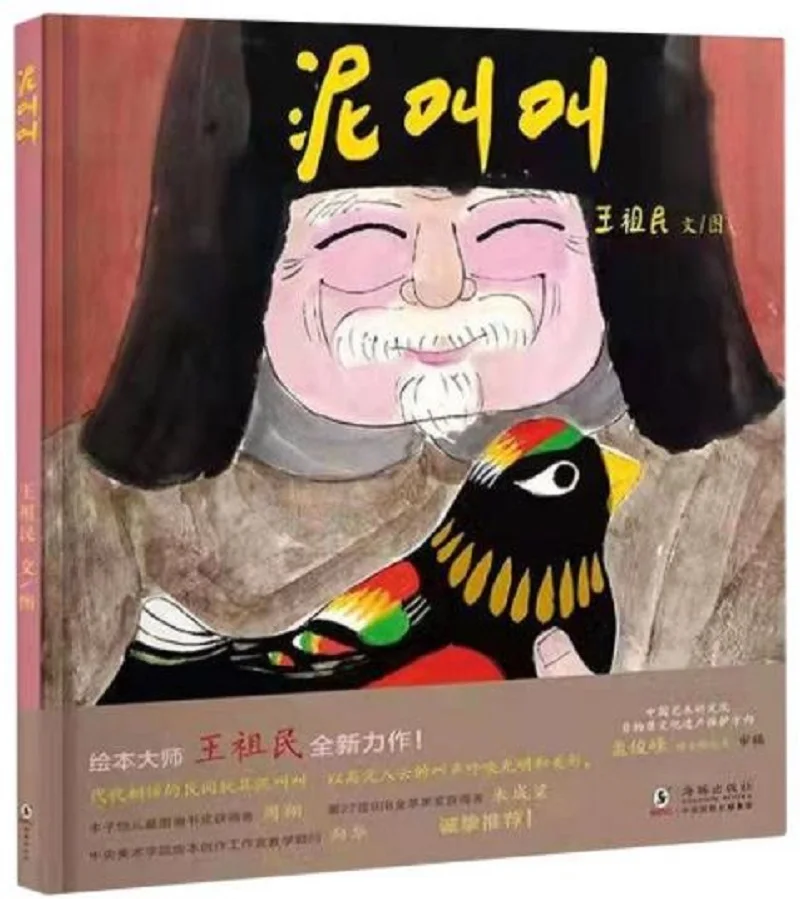 

A Clay Doll