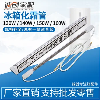 

Refrigerator Defrosting Defrosting Heating Tube Heating Tube 220 V130w/140w/150w/160w