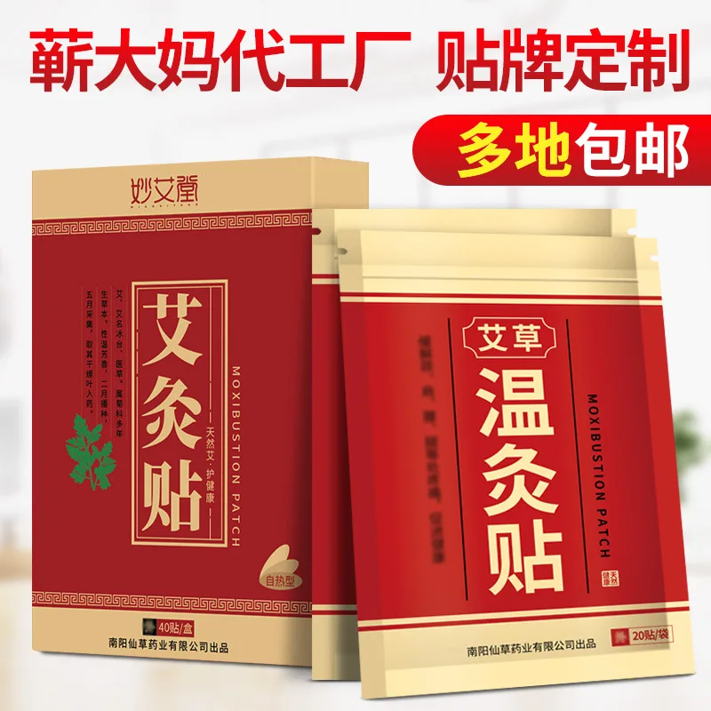 

Wonderful Ai Tong Boxed Moxibustion Paste Wormwood Paste Moxa Leaf Stickers Shoulder Neck Moxibustion Plaster Leg Hot Compress K