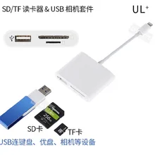 3 в 1 для 8pin для подключения к камере, комплекты для подключения SD/TF/USB адаптер для чтения карт OTG кабель новейшая IOS