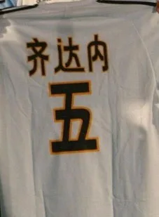 Китайский#5 Zidane Nameset Китайский#23 Beckham Печать Китайский#7 Рауль имя номер теплопередача значок