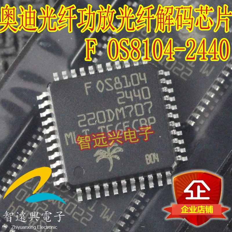 5 шт. автомобильный волоконно-оптический усилитель F OS8104 2440 0S8104 чип привода для Audi