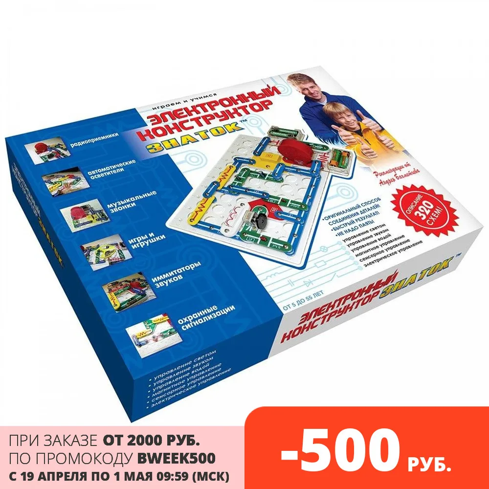 Конструктор ЗНАТОК 320 Znat 320 схем - Магазин детских товаров Gnom