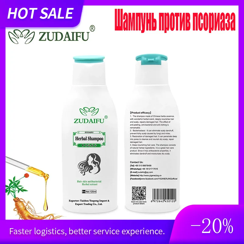 120ML Zudaifu Psoriasis Eczema Herbal Ginseng Hair Treatment Shampoo