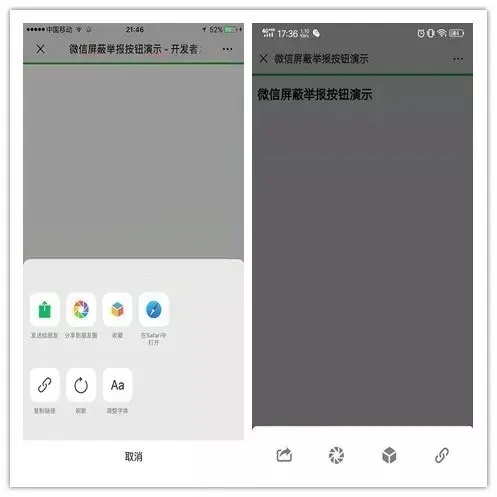 微信防举报 屏蔽投诉按钮域名防封源码