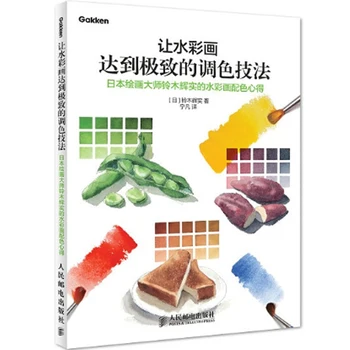 

Color Matching Tutorial for Watercolor Painting Book By Japanese Painting Master Beginners Tutorial Book