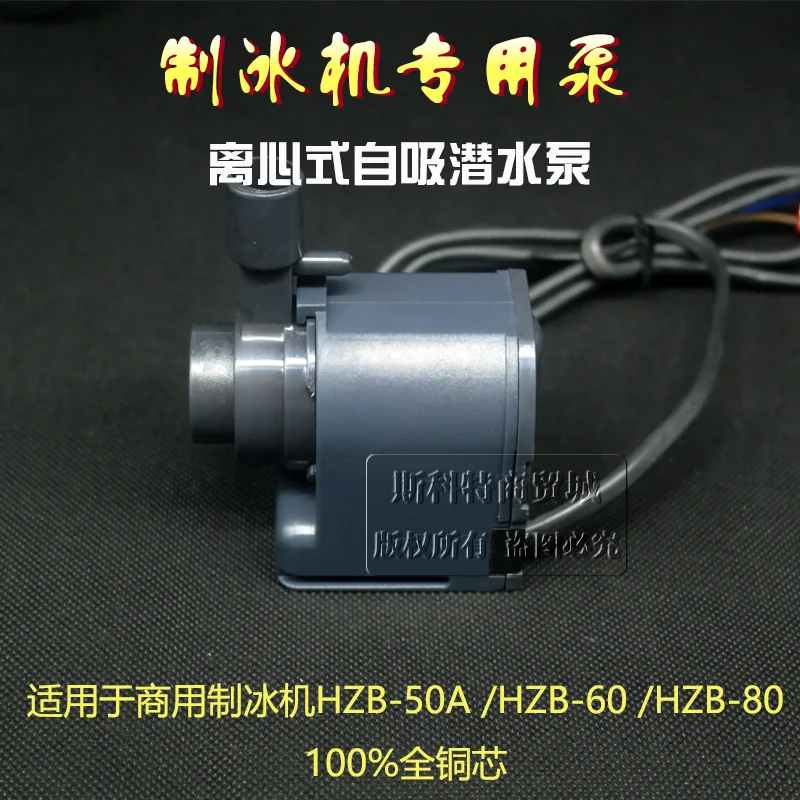 Commercial Ice Machine Water Pump Accessories Hzb50a/50/60/80