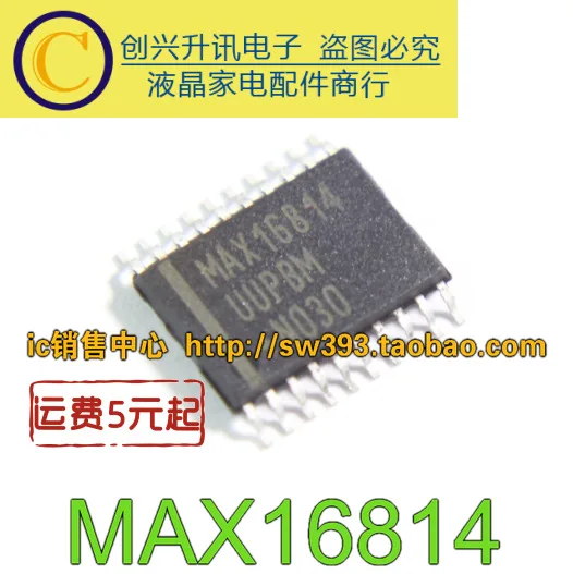 5 предметов в партии, MAX16814 MAX16814UUP MAX16814AUP
