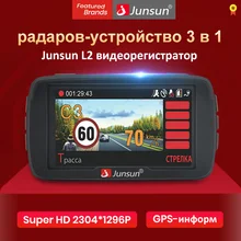 Junsun L2 Автомобильный видеорегистратор 3 в 1 Видеорегистратор Радар детектор и GPS Super HD 1296P Ambarella A7 регистратор баз