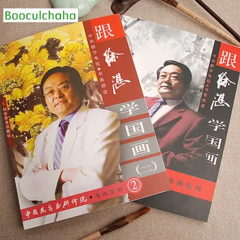

2 books Learnin Chinese painting from Chinese master Xu Zhan