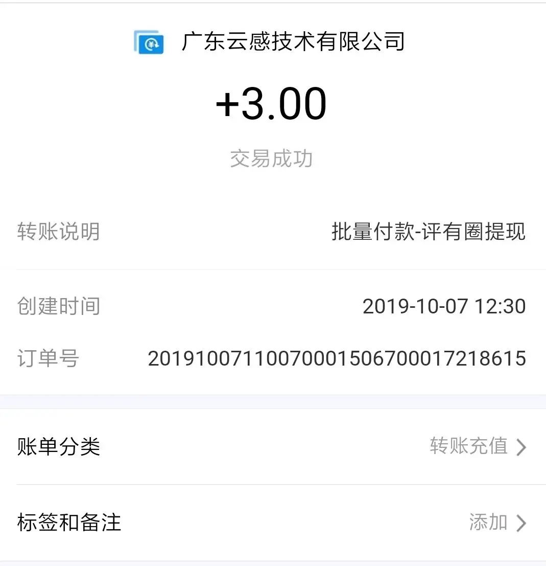 评有圈APP 注册即送两元 隔天即可提现 每天还能赚低保?插图(5) 评有圈APP 注册即送两元 隔天即可提现 每天还能赚低保?插图(5)