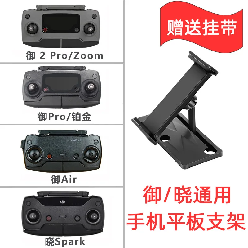

Suitable for dji dji yulai Mavic Mini /Air/ Pro/XIAO/YULAI 2 Remote Control ~~~ Mobile Phone ~~~ Clip Flat