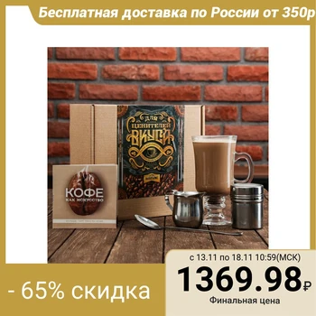 

Coffee set "For connoisseurs"
