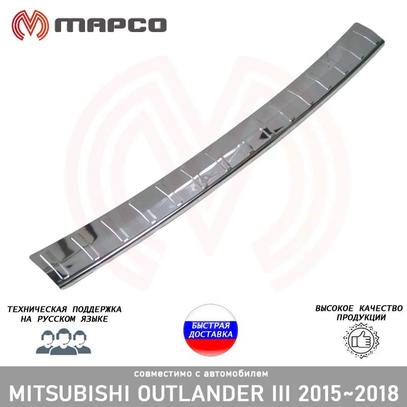 Накладка на задний бампер для Mitsubishi Outlander 2015~2019 защитная накладка бампера