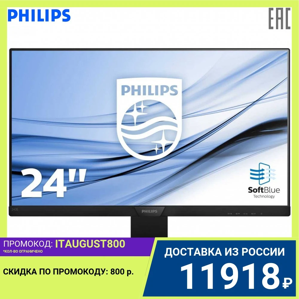 Монитор Philips LCD 23.8'' [16:9] 1920х1080(FHD) IPS 250cd/m2 H178°/V178° 1000:1 20М:1 5ms | Компьютеры и офис
