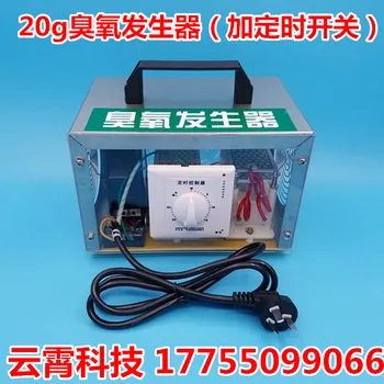 

20g Ozone Generator Long-life Ozone Disinfection Machine in Addition to Formaldehyde Air Sterilization