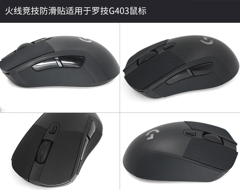 2 комплекта для мыши Logitech G403/G603/G703 Нескользящая лента эластичные утонченные