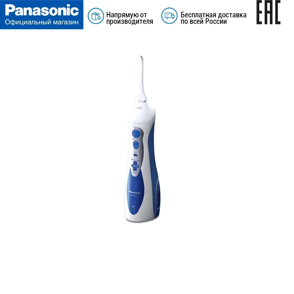 Ирригатор полости рта Panasonic EW1211A321 | Бытовая техника