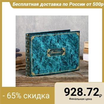 

Photo album 25 sheets (Corners + rings) "classic for marble" 27x19 cm