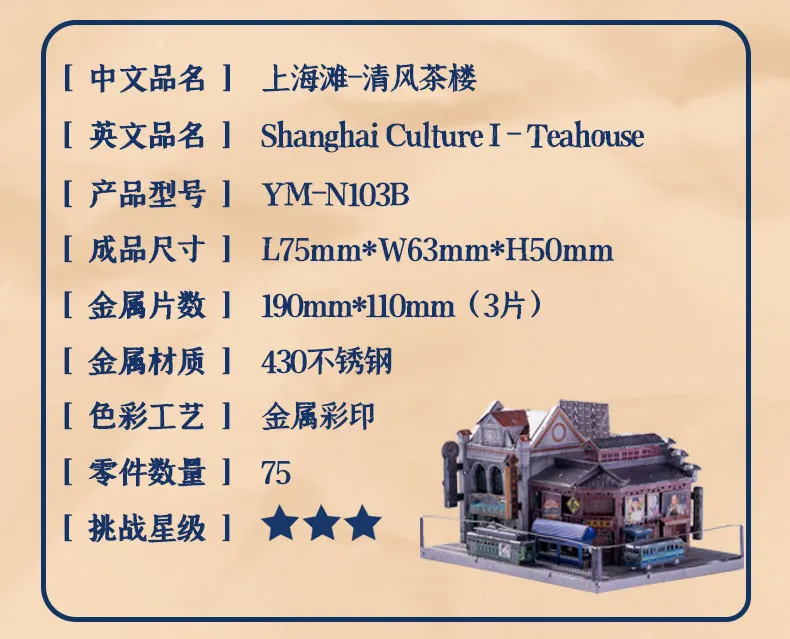 上海滩电商详情页长图_23