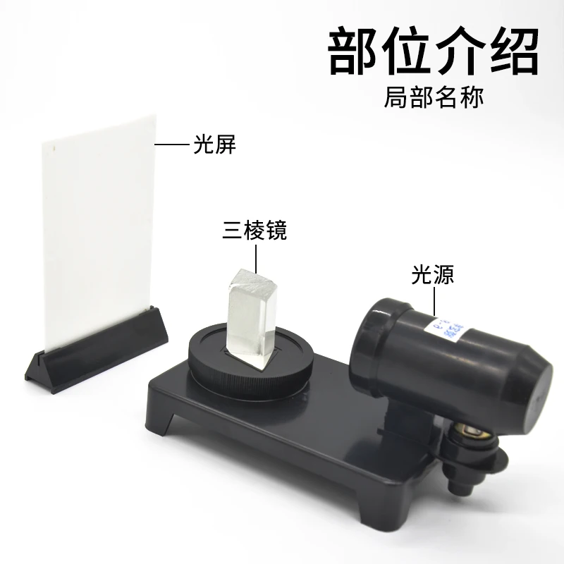White Light Dispersion And Synthetic Demonstrator Physical Optical Experimental Equipment Classroom Supplies