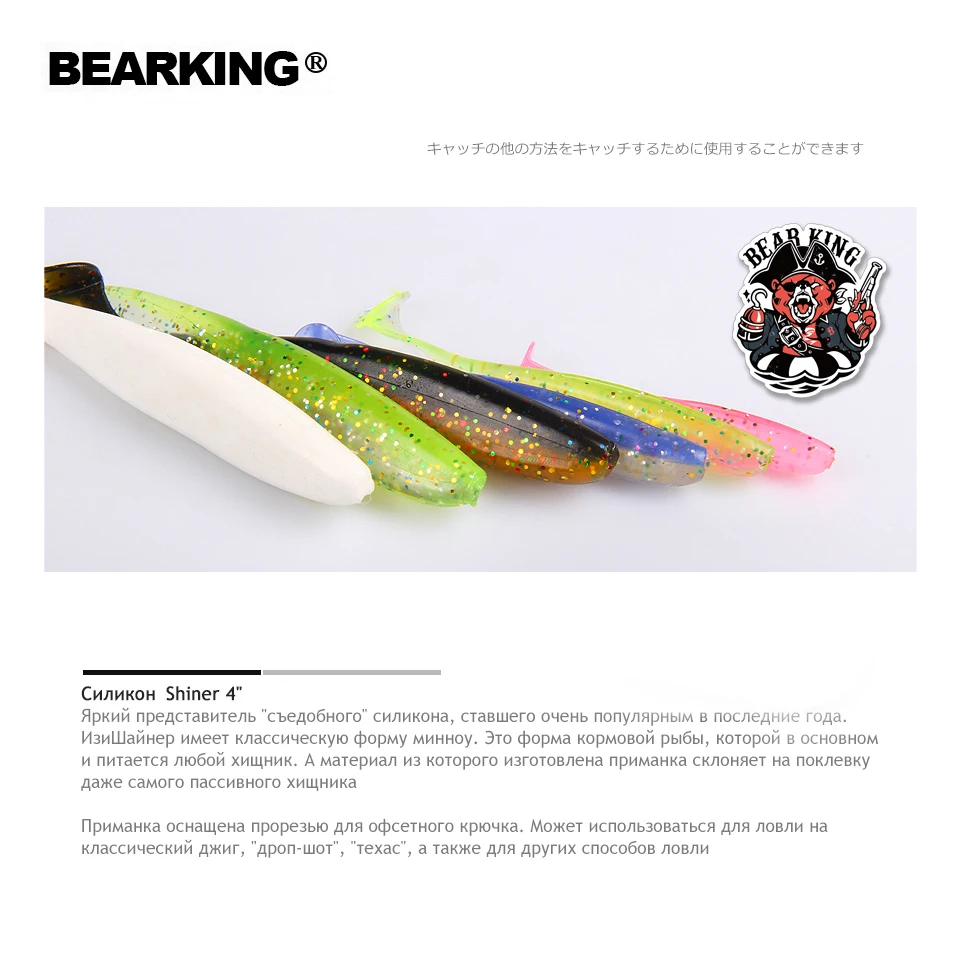 BEARKING Shiner 5 см 7,5 см 10 см искусственная Мягкая наживка рыболовный червь силиконовый бас Щука Гольян Swimbait джиггинг пластиковые приманки