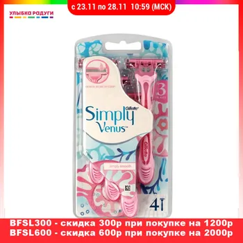 

Razors Venus 3054670 Beauty Health Hair Removal Razor Shaving Accessories to shave shaved shaver shavers Улыбка радуги ulybka radugi r-ulybka smile rainbow косметика