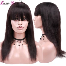 Luxediva бразильские человеческие волосы парики с челкой не-Реми машина сделал парик для черных женщин человеческие волосы парик