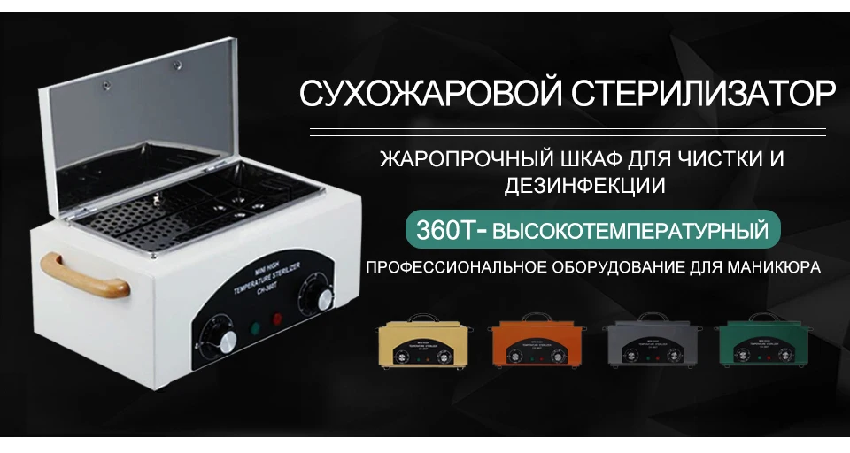 Маникюрный салон стерилизатор коробка горячего воздуха дезинфекционный шкаф для Маникюрные Наборы Профессиональный стерилизатор для ногтей стерилизации