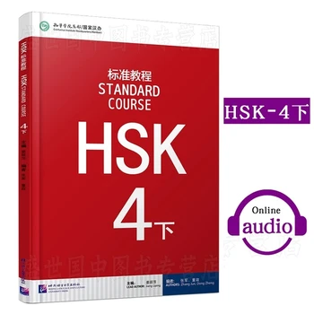 

Chinese Mandarin HSK Students Textbook: Standard Course HSK 4 B Online Audio