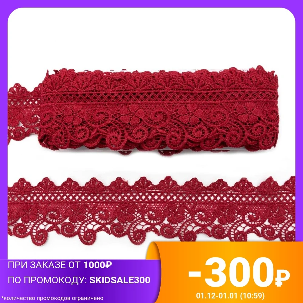 Lace matt guipure 7.5 cm x 9.14 m color: 073 burgundy art. 3AR821 Needlework tailoring DIY Apparel Sewing Fabric Arts Crafts Home Garden | Дом и