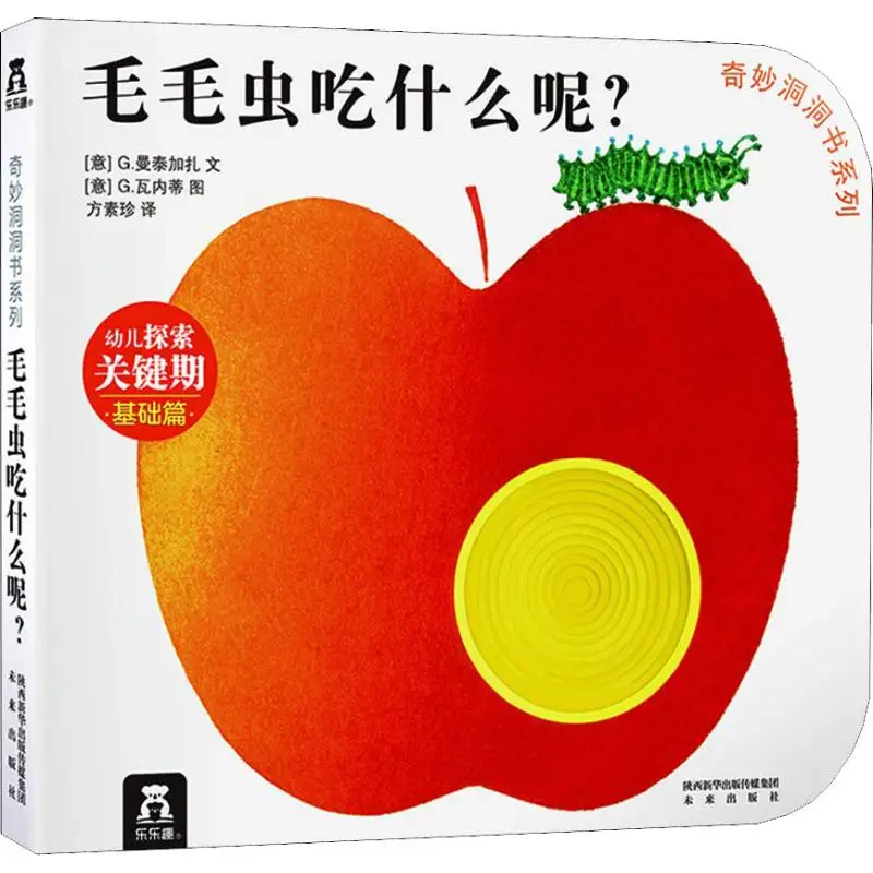 

Chinese Story Books What Does Worm Eat Intelligence Education Baby Picture Book Kid Gift Learning Hanzis Mandarin Pinyin Book